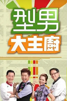 热门综艺真人秀